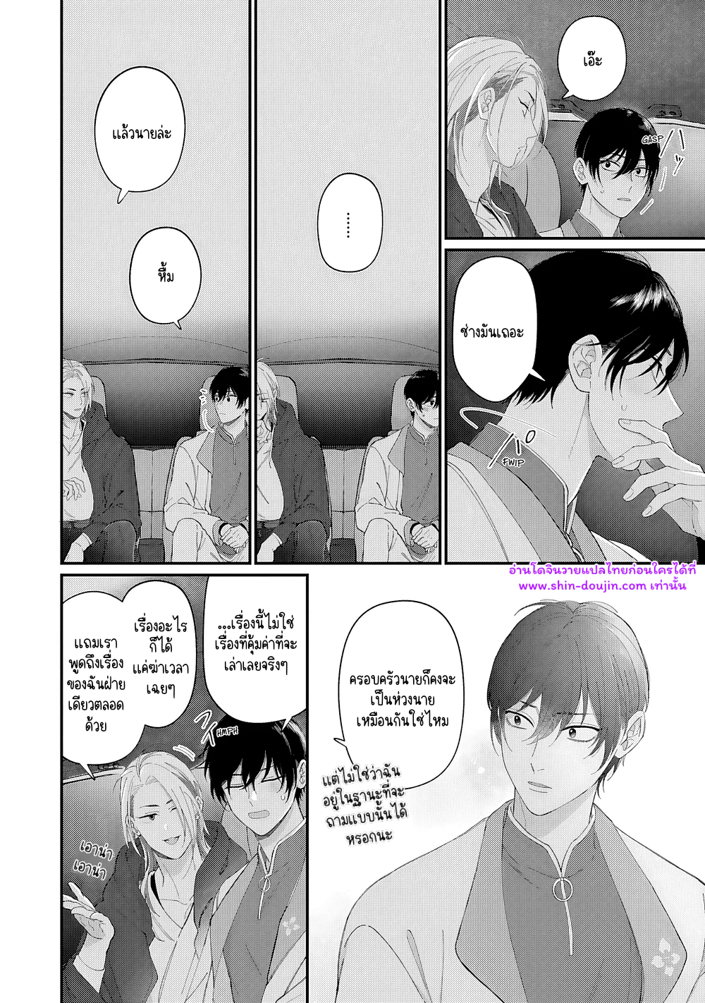 Doku ni Kuchizuke EP 4
